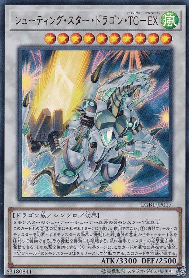 Yugioh LGB1-JP017 Shooting Star Dragon T G EX | Ultra
