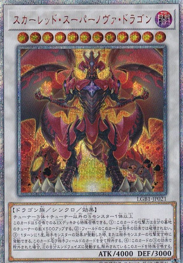 Yugioh LGB1-JP021 Red Supernova Dragon | 20th