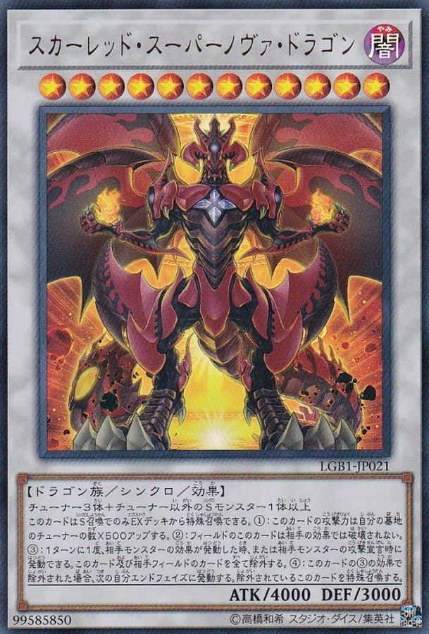 Yugioh LGB1-JP021 Red Supernova Dragon | Ultra