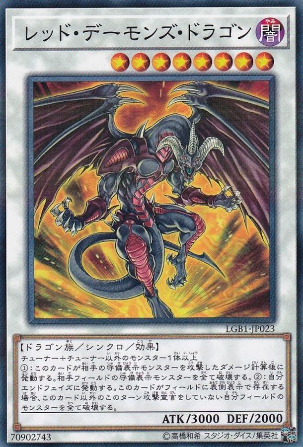 Yugioh LGB1-JP023 Red Dragon Archfiend | Normal parallel