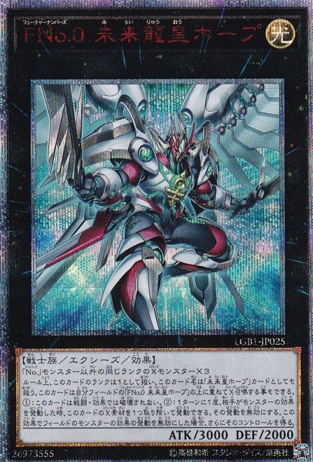 Yugioh LGB1-JP025 Number F0 Utopic Draco Future | 20th