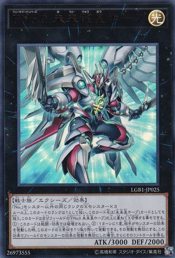 Yugioh LGB1-JP025 Number F0 Utopic Draco Future | Ultra