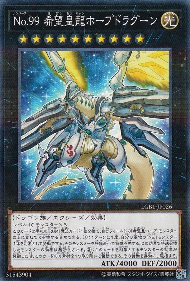 Yugioh LGB1-JP026 Number 99 Utopic Dragon | Normal parallel