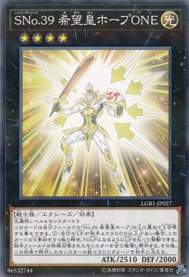 Yugioh LGB1-JP027 Number S39 Utopia Prime | Normal parallel