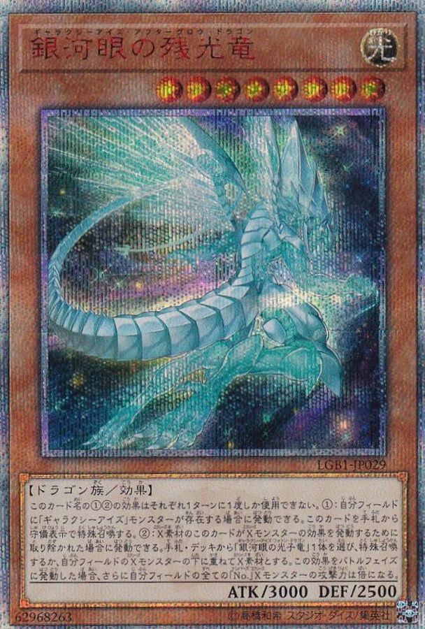 Yugioh LGB1-JP029 Galaxy Eyes Afterglow Dragon | 20th