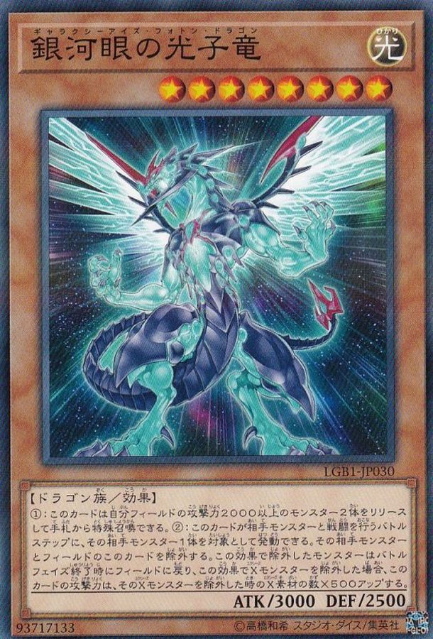 Yugioh LGB1-JP030 Galaxy Eyes Photon Dragon | Normal parallel