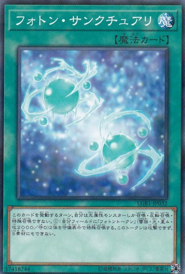 Yugioh LGB1-JP032 Photon Sanctuary | Normal parallel