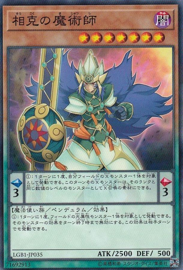 Yugioh LGB1-JP035 Xiangke Magician | Normal parallel