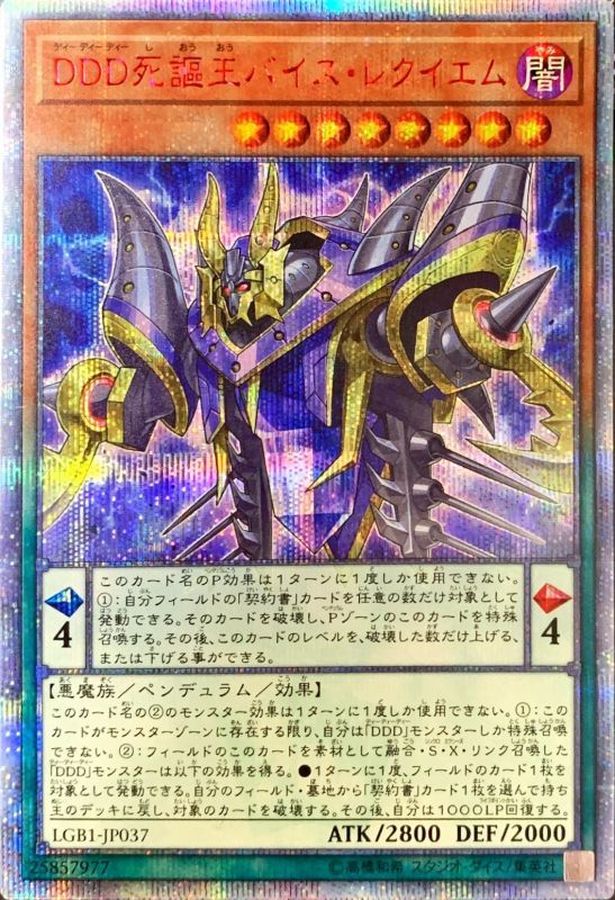 Yugioh LGB1-JP037 D D D Vice King Requiem | 20th