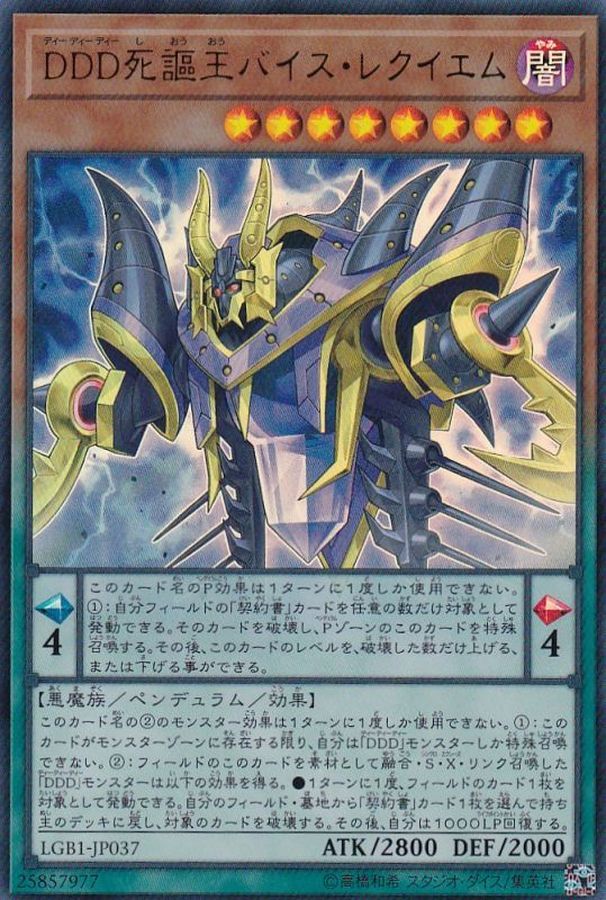 Yugioh LGB1-JP037 D D D Vice King Requiem | Ultra