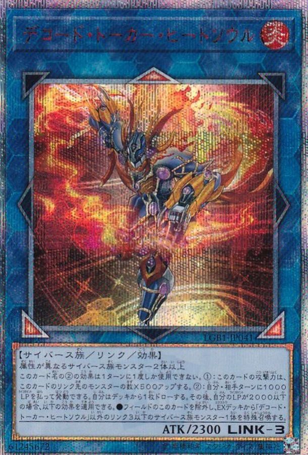 Yugioh LGB1-JP041 Decode Talker Heatsoul | 20th