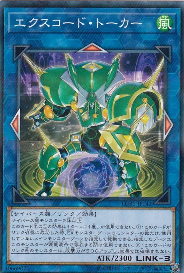 Yugioh LGB1-JP042 Excode Talker | Normal parallel