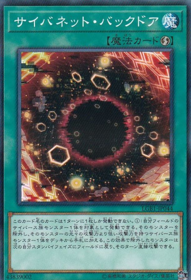 Yugioh LGB1-JP044 Cynet Backdoor | Normal parallel