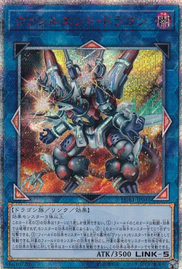 Yugioh LGB1-JP045 Borrelend Dragon | 20th