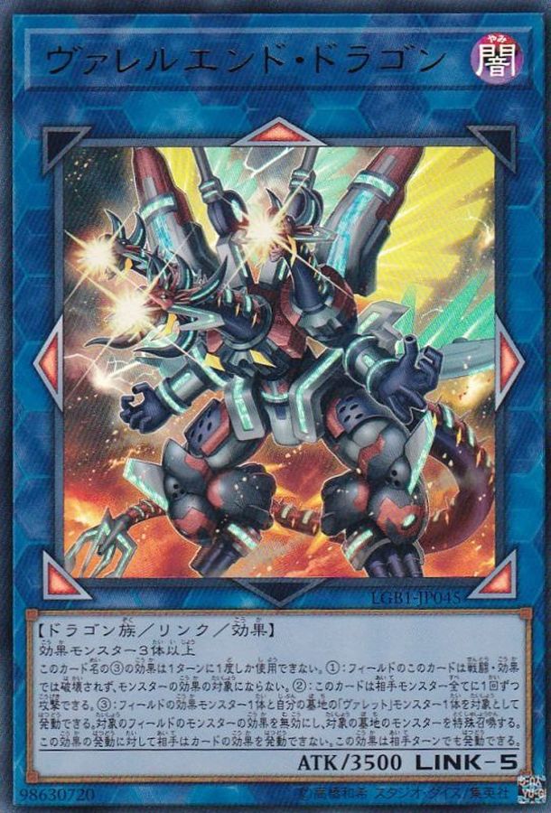 Yugioh LGB1-JP045 Borrelend Dragon | Ultra