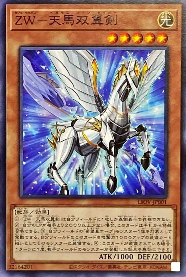 Yugioh LIOV-JP001 ZW Pegasus Twin Saber | Normal