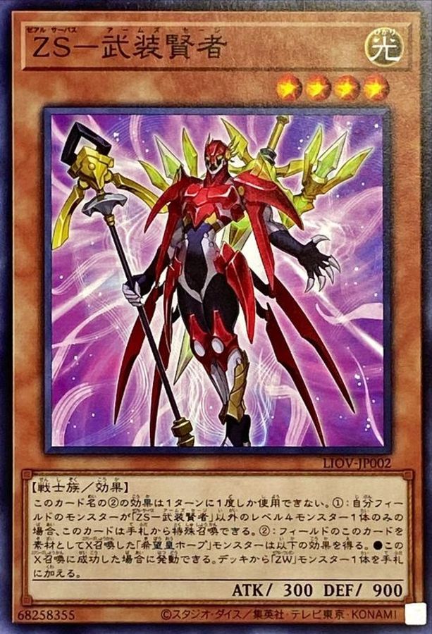 Yugioh LIOV-JP002 ZS Armed Sage | Normal