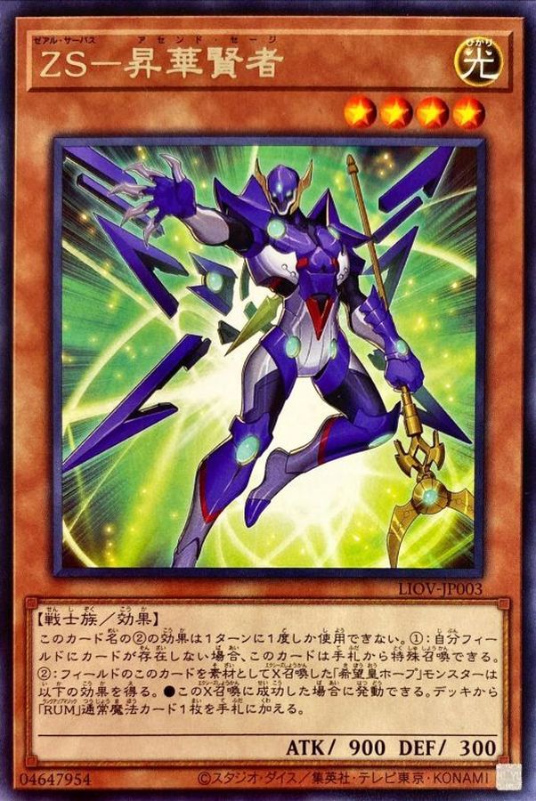 Yugioh LIOV-JP003 ZS Ascended Sage | Rare
