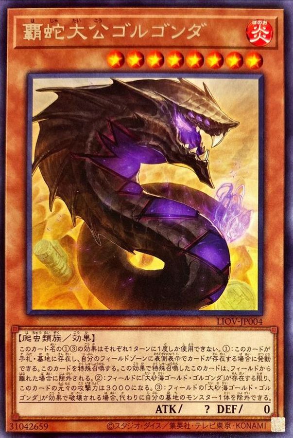 Yugioh LIOV-JP004 Supreme Sovereign Serpent of Golgonda | Rare