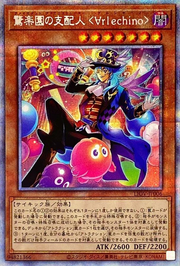 Yugioh LIOV-JP006 Amazement Administrator Arlekino | Prismatic