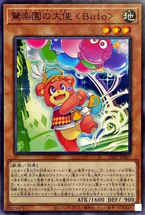Yugioh LIOV-JP007 Amazement Ambassador Bufo | Normal