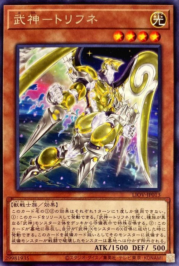 Yugioh LIOV-JP013 Bujin Torifune | Rare