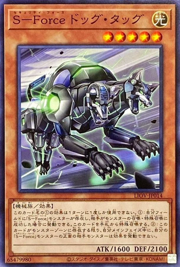 Yugioh LIOV-JP014 S Force Dog Tag | Normal