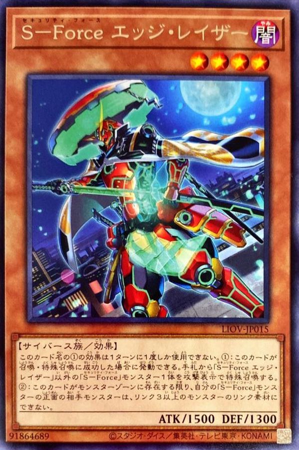 Yugioh LIOV-JP015 S Force Edge Razor | Rare