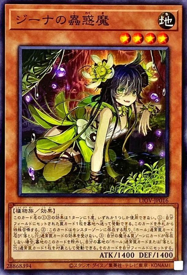 Yugioh LIOV-JP016 Traptrix Vesiculo | Normal