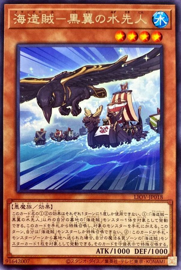 Yugioh LIOV-JP018 Blackeyes the Plunder Patroll Seaguide | Rare