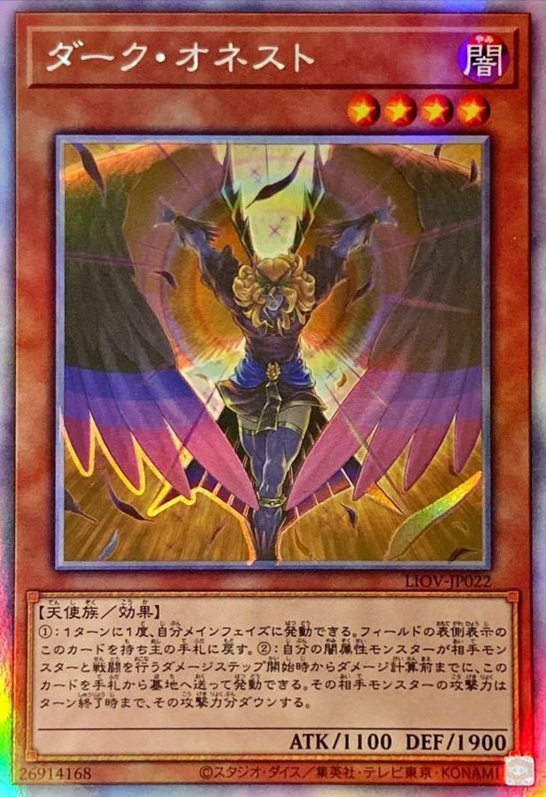 Yugioh LIOV-JP022 Dark Honest | Ghost rare