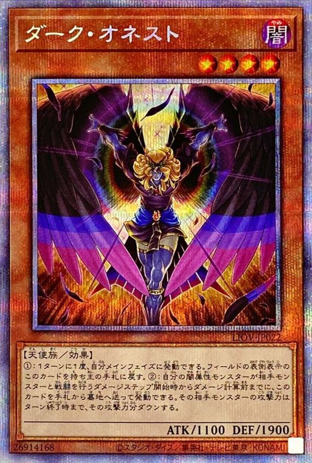 Yugioh LIOV-JP022 Dark Honest | Prismatic