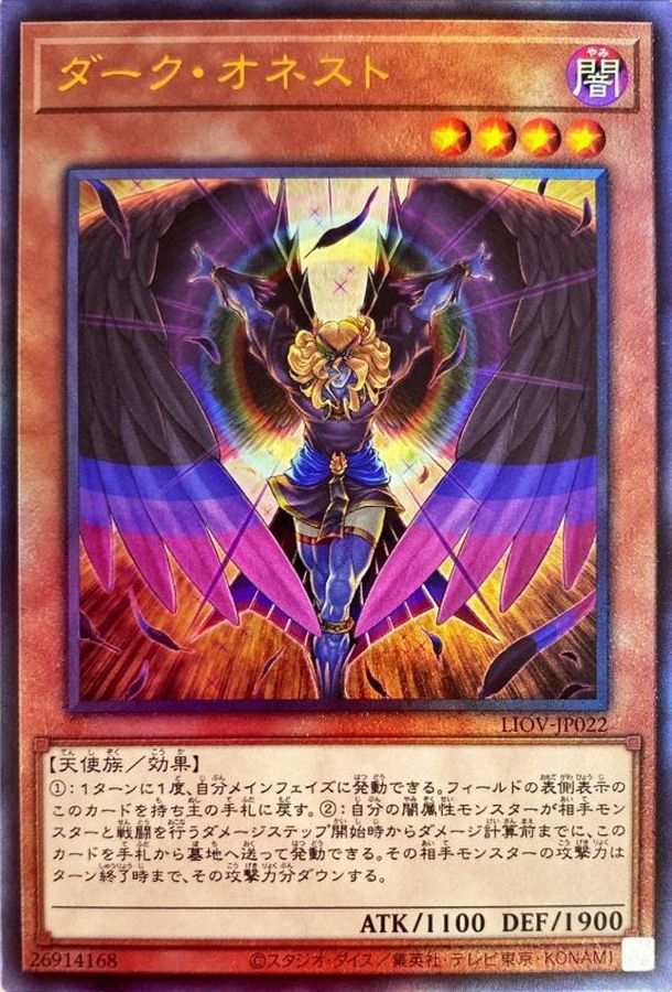 Yugioh LIOV-JP022 Dark Honest | Ultimate
