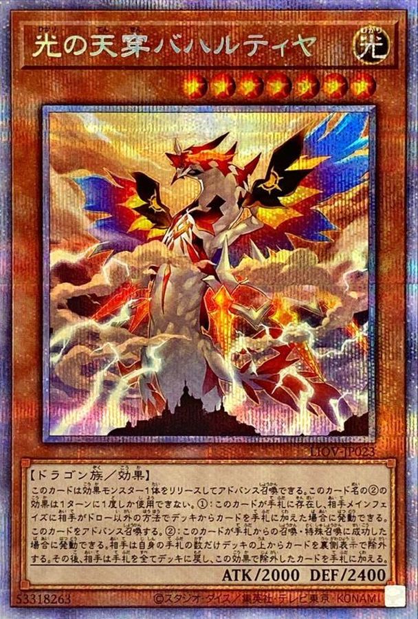 Yugioh LIOV-JP023 Bahalutiya the Grand Radiance | Prismatic