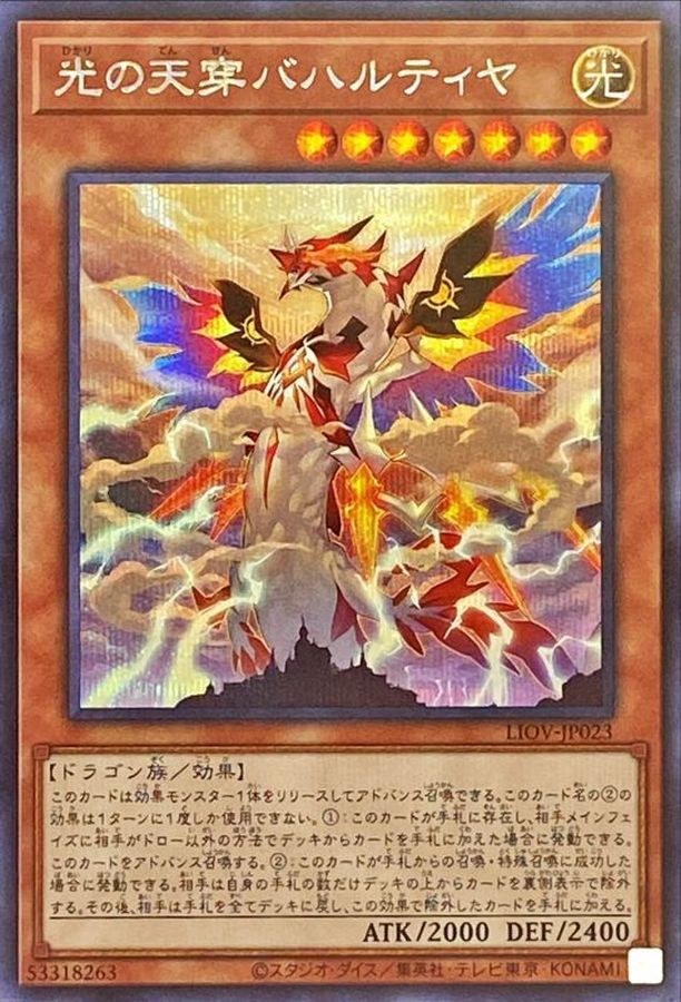 Yugioh LIOV-JP023 Bahalutiya the Grand Radiance | Secret
