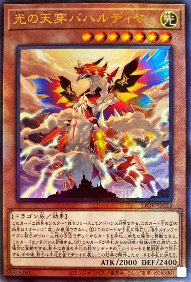 Yugioh LIOV-JP023 Bahalutiya the Grand Radiance | Ultimate