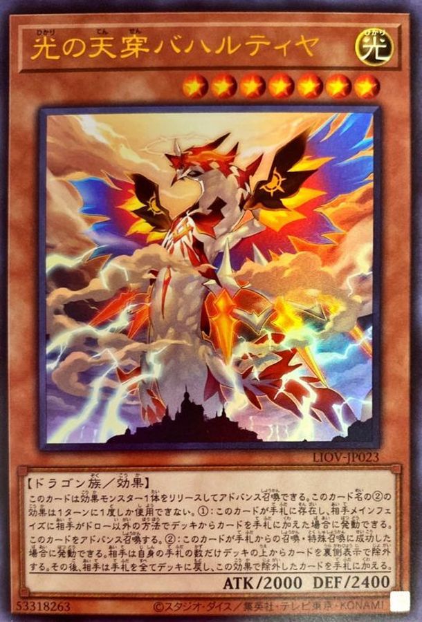 Yugioh LIOV-JP023 Bahalutiya the Grand Radiance | Ultra