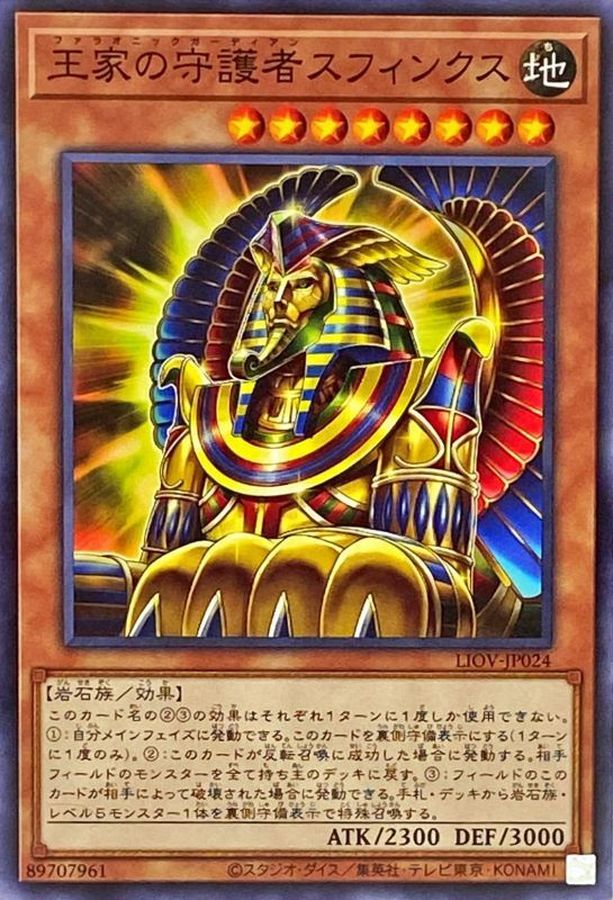 Yugioh LIOV-JP024 Pharaonic Guardian Sphinx | Normal