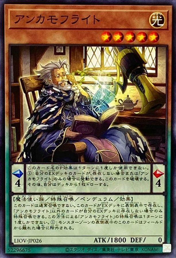 Yugioh LIOV-JP026 Anchamoufrite | Normal