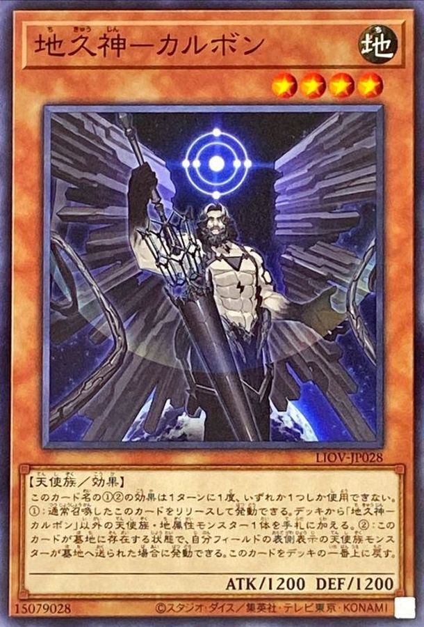 Yugioh LIOV-JP028 World Soul Carbon | Normal