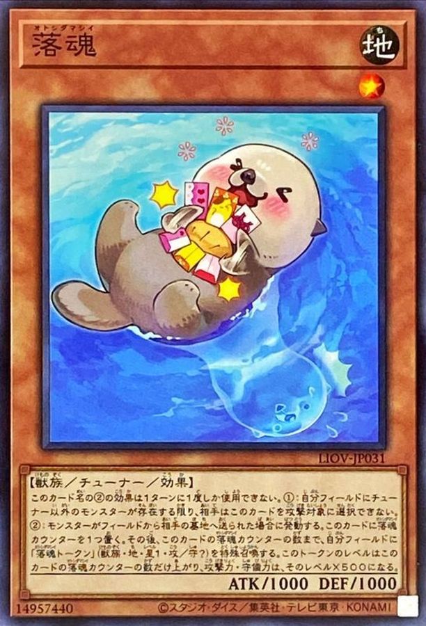 Yugioh LIOV-JP031 Otoshidamashi | Normal