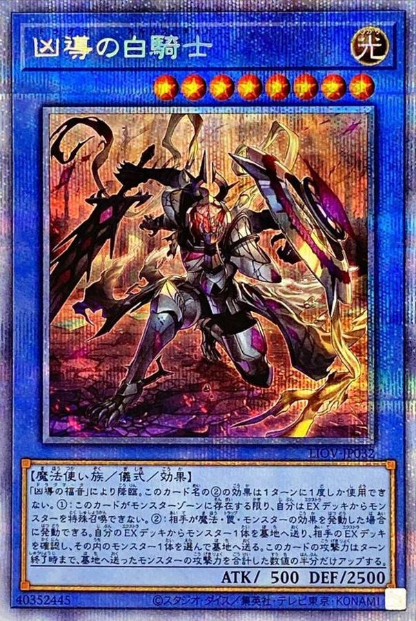 Yugioh LIOV-JP032 White Knight of Dogmatika | Prismatic