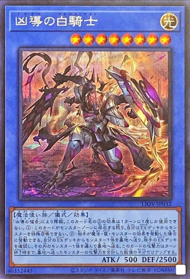 Yugioh LIOV-JP032 White Knight of Dogmatika | Secret