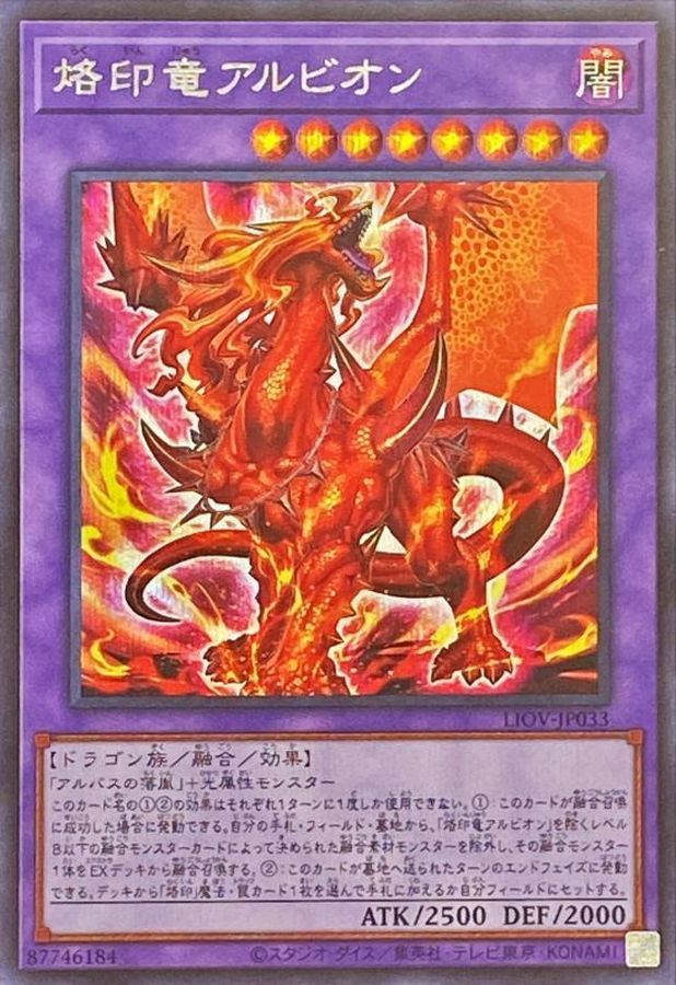 Yugioh LIOV-JP033 Albion the Branded Dragon | Secret