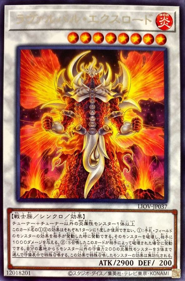 Yugioh LIOV-JP037 Lavalval Exlord | Rare