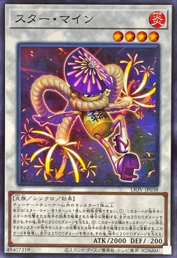 Yugioh LIOV-JP038 Star Mine | Normal