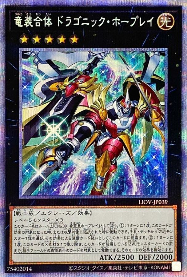 Yugioh LIOV-JP039 Ultimate Dragonic Utopia Ray | Prismatic