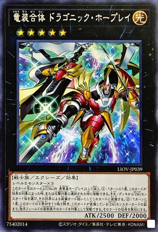 Yugioh LIOV-JP039 Ultimate Dragonic Utopia Ray | Secret