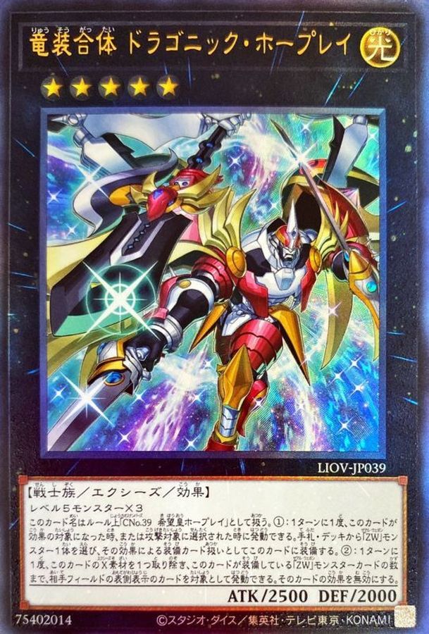 Yugioh LIOV-JP039 Ultimate Dragonic Utopia Ray | Ultimate