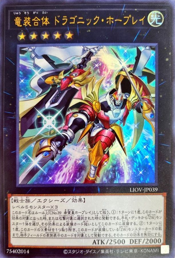 Yugioh LIOV-JP039 Ultimate Dragonic Utopia Ray | Ultra